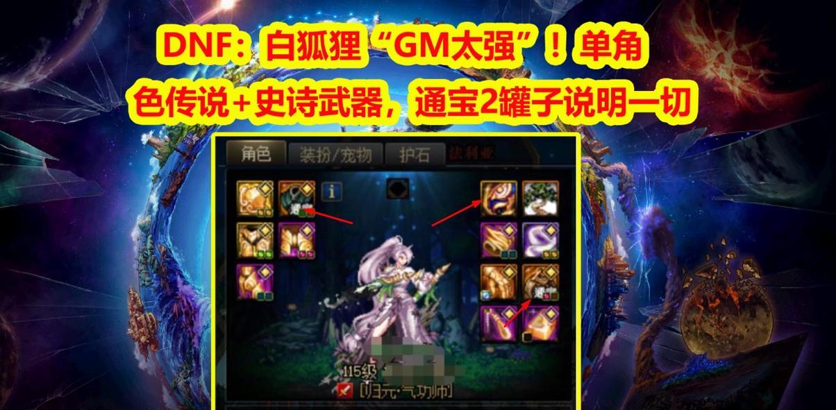 dnf90传说武器获取途径有哪些？  第2张