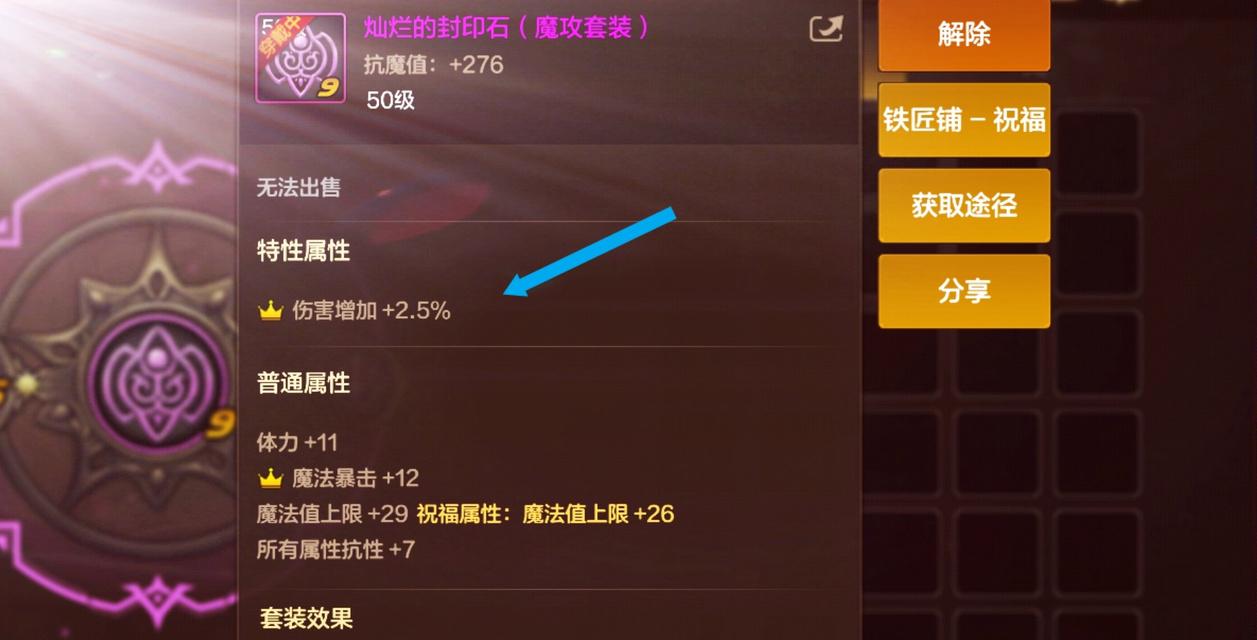 DNF庇佑符文的功能是什么？如何获取和使用庇佑符文？  第2张