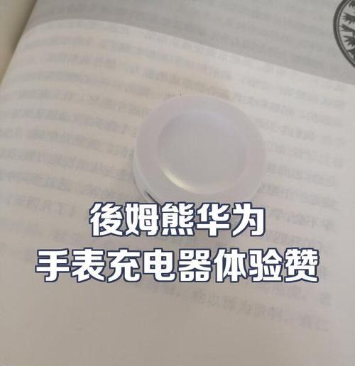 华为手表眼镜充电器使用方法是什么？充电时应注意什么？  第1张