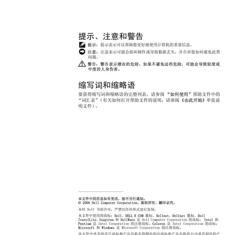 戴尔新电脑的设置方法是什么？初次使用需要注意什么？  第1张