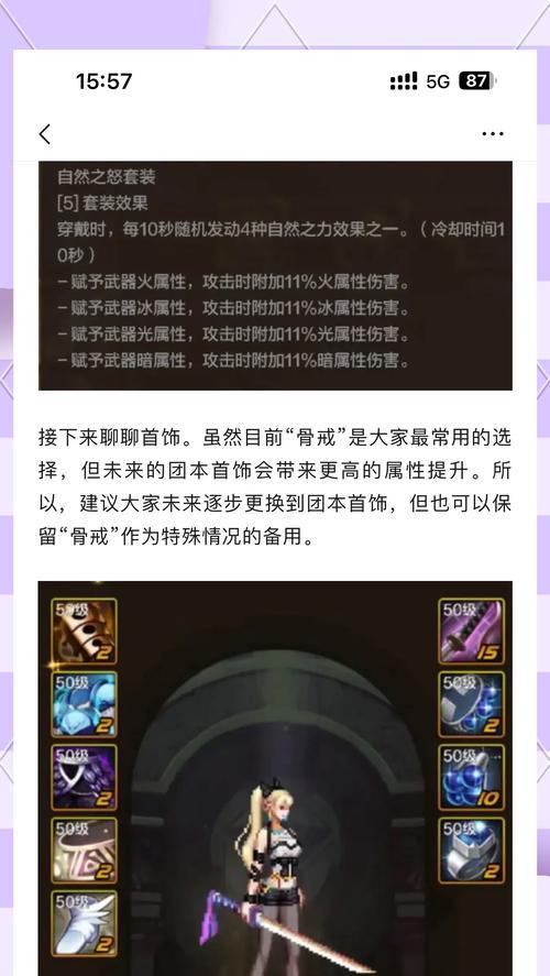 dnf手游重力套搭配什么项链最佳？  第2张