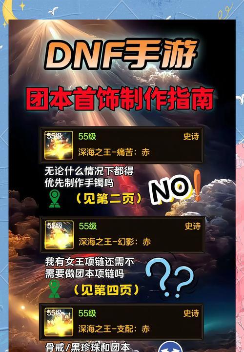 dnf手游重力套搭配什么项链最佳？  第3张