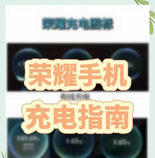 荣耀手机充电显示已充满但实际未充满怎么回事？解决方法是什么？  第3张