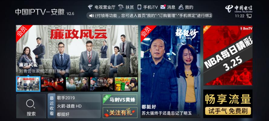 电信星闪机顶盒操作指南？如何设置网络连接？  第2张