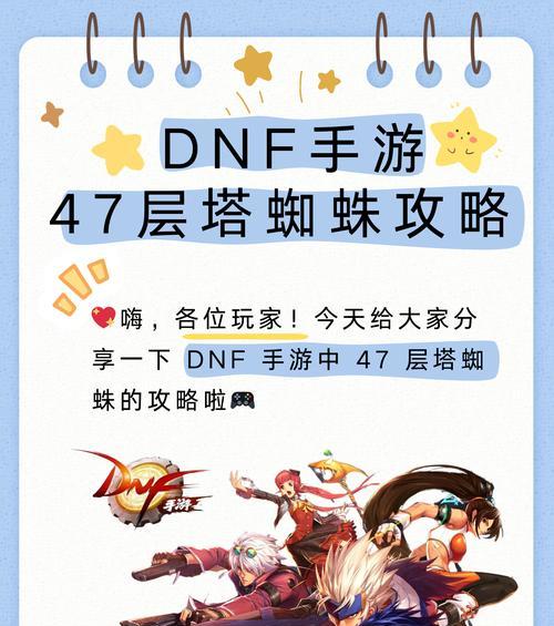 DNF中如何快速完成爬塔任务？  第1张