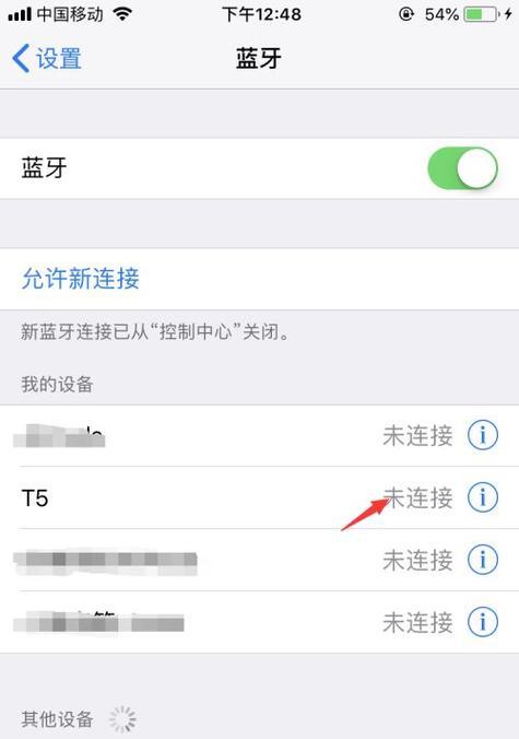 如何使用苹果手机识别并连接汽车蓝牙耳机？  第1张