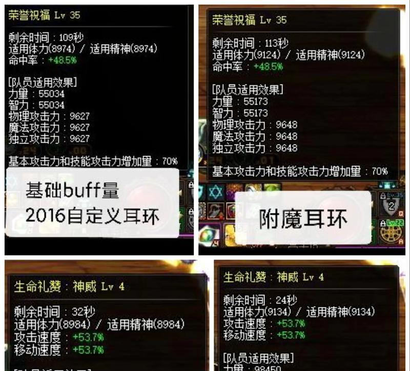 地下城奶爸武器附魔推荐是什么？附魔效果如何？  第3张