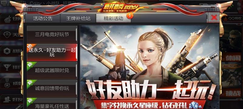 CF邀请新注册好友的方法是什么？  第2张