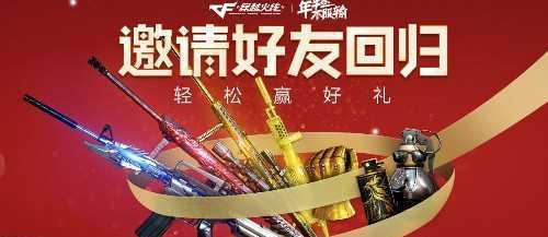 CF邀请新注册好友的方法是什么？  第3张