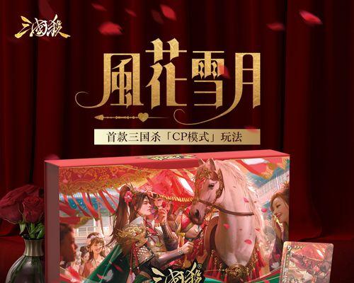 三国杀cp版的玩法是什么？有哪些基本规则？  第2张