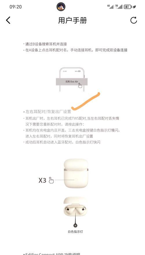 涂上的蓝牙耳机如何连接手机？使用过程中有哪些技巧？  第2张
