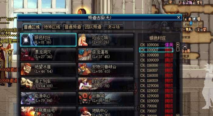 DNF频道连接失败的解决方法是什么？  第2张