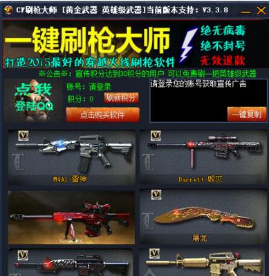 CF中如何安全刷枪？刷枪的正确方法是什么？  第1张