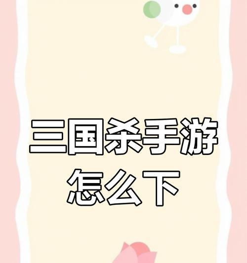 三国杀游戏基本玩法是什么？  第2张