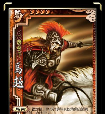 三国杀卡牌的神马超怎么玩？有哪些技巧？  第3张