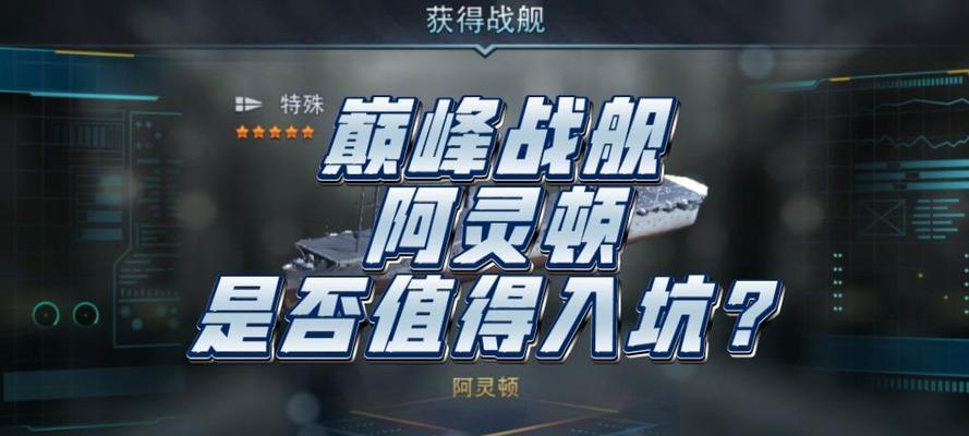 巅峰战舰2中如何击败鬼子？地下城战斗策略是什么？  第3张