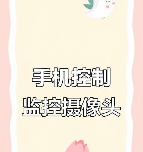 手机如何连接无密码摄像头？  第1张