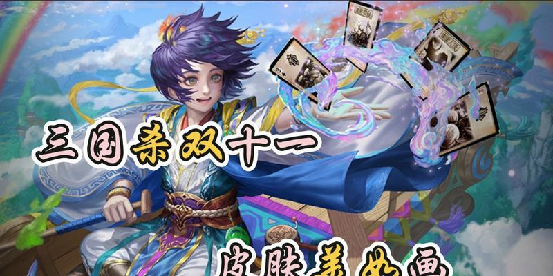三国杀半价英雄上线时间是什么时候？双十一活动有哪些优惠？  第2张
