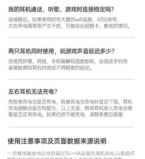 蓝牙耳机如何开启通话功能？使用中遇到问题怎么办？  第3张