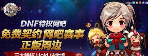 网吧专属地下城模式是什么？有什么特别之处？  第1张
