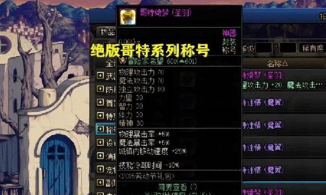 DNF劳动称号获取方法是什么？  第2张