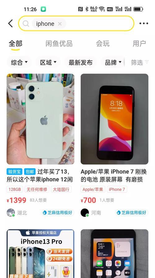 准备购买苹果手机前需要了解什么？  第3张