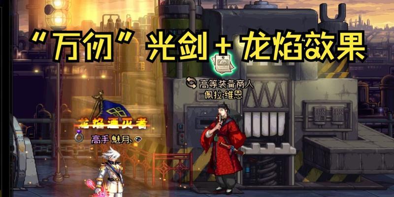 dnf剑魂精通带什么武器？有哪些推荐？  第2张