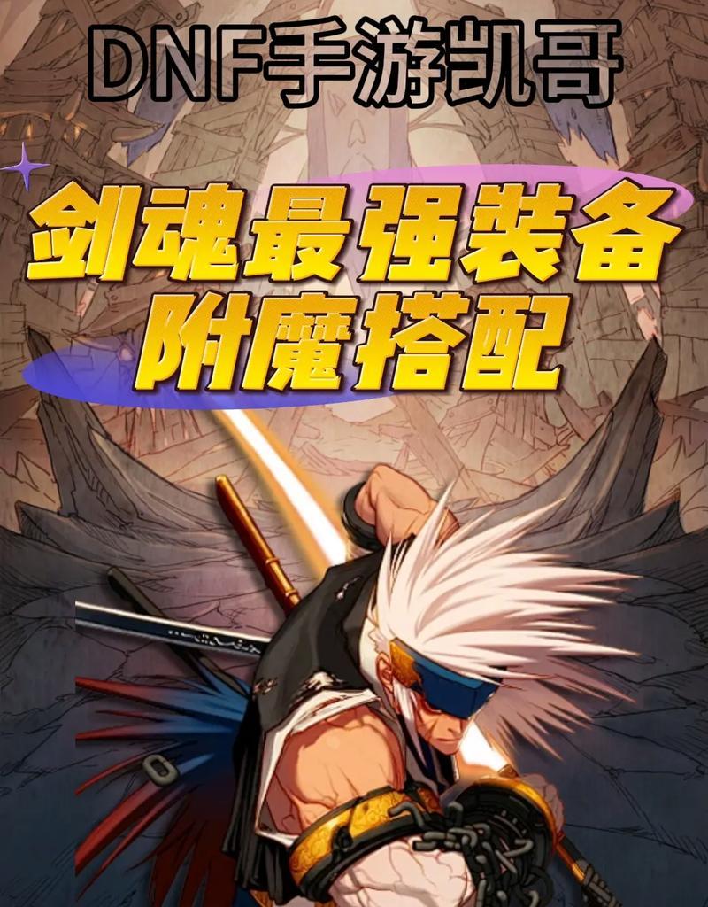 dnf剑魂精通带什么武器？有哪些推荐？  第3张