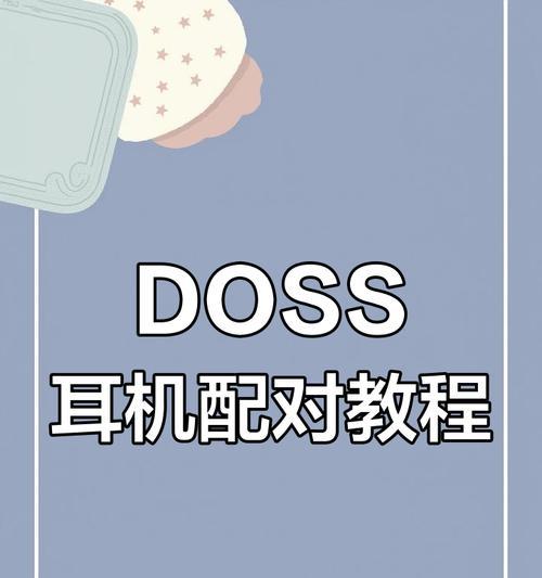 蓝牙耳机开机后如何配对？  第3张