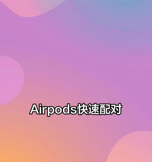蓝牙耳机开机后如何配对？  第1张