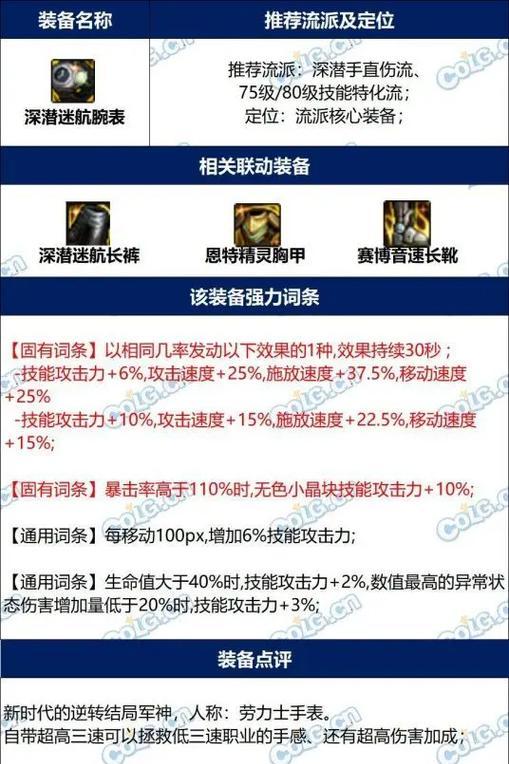 DNF鬼泣职业推荐使用哪种手镯？属性有何优势？  第2张