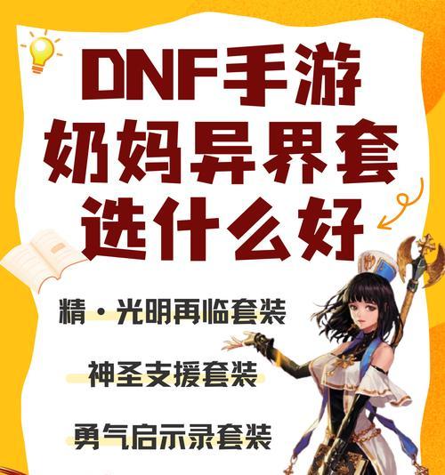 DNF奶妈对战武神的策略是什么？如何提高奶妈的输出效率？  第1张