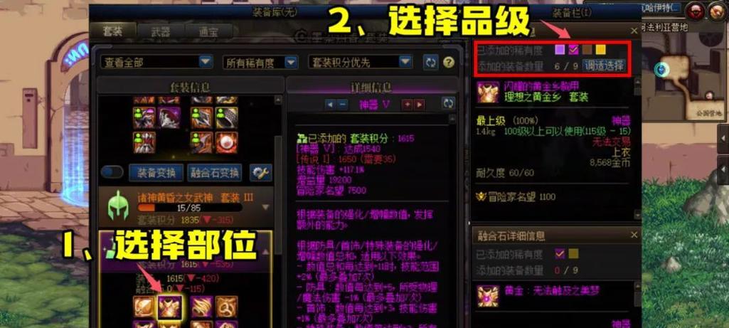 DNF游戏中上架右槽步骤？需要满足哪些条件？  第2张