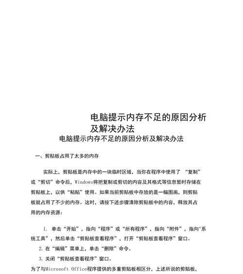 电脑内存减少原因及解决方法是什么？  第1张