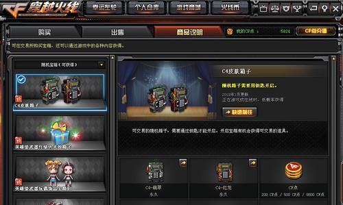 cf的c4皮肤多少钱？cf的c4皮肤购买需要注意什么？  第1张