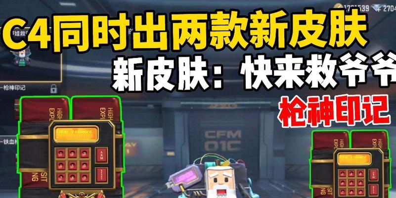 cf的c4皮肤多少钱？cf的c4皮肤购买需要注意什么？  第3张