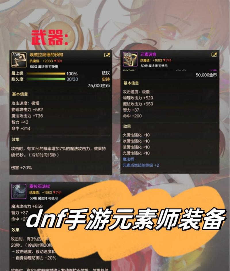 dnf平民玩家应选择哪些附魔？附魔购买建议是什么？  第3张