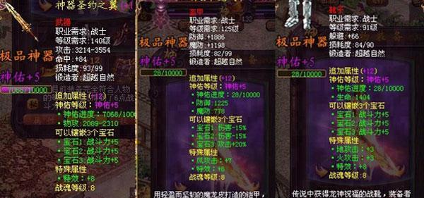 魔域太白武器装备传承方法？  第3张