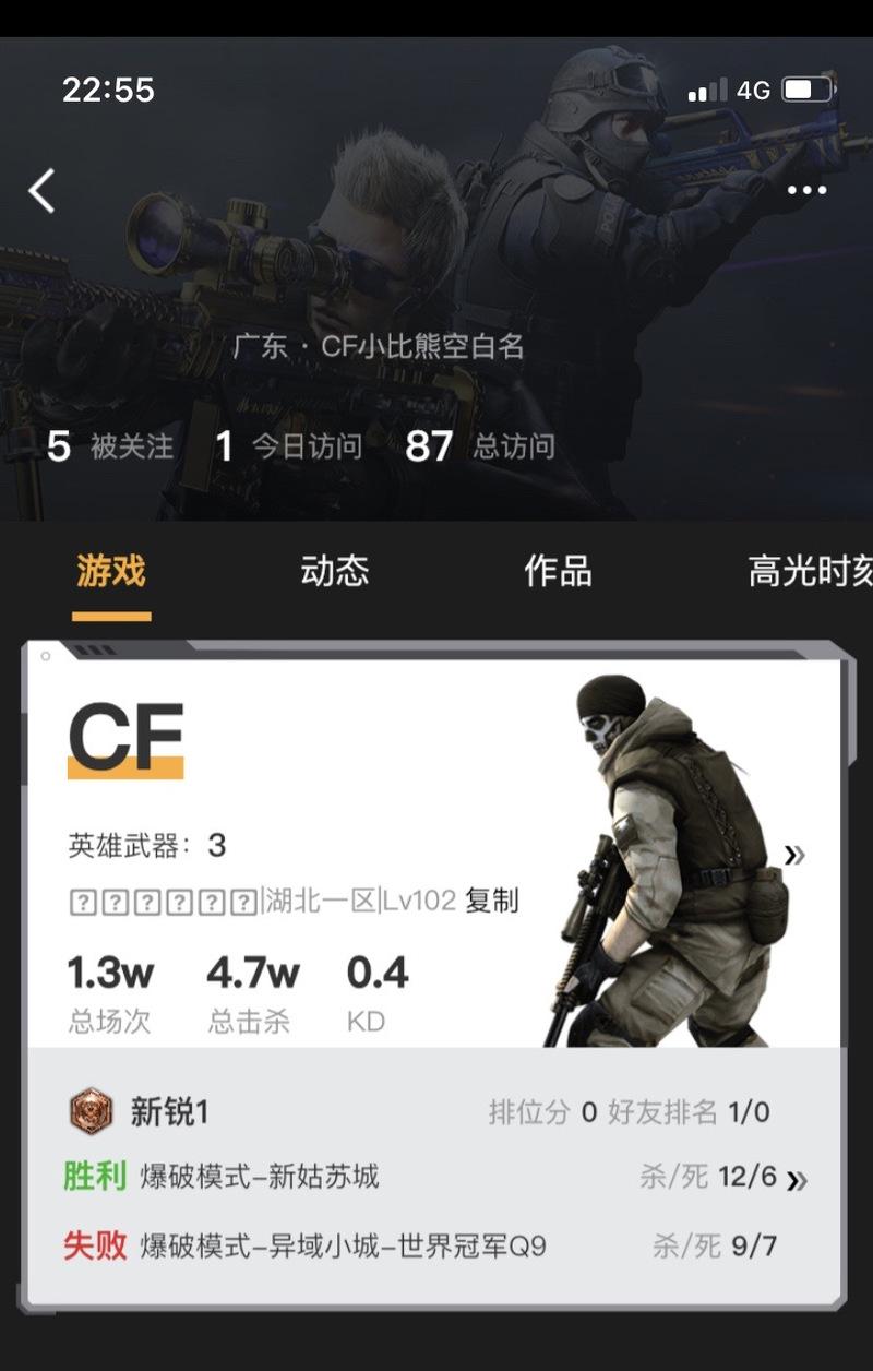 cf名字怎么空白？如何设置？  第3张