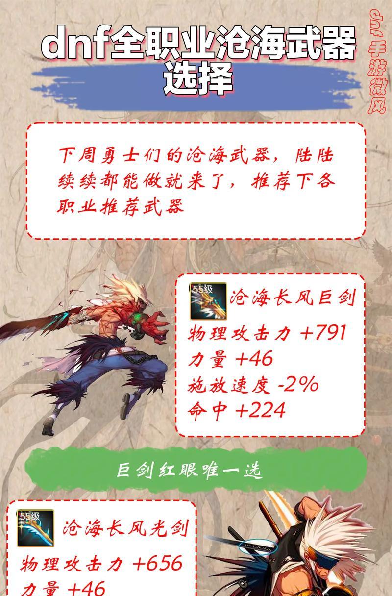 dnf中哪些职业适合使用太刀？  第2张