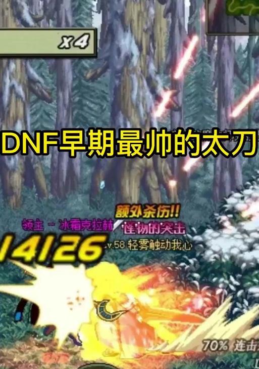 dnf中哪些职业适合使用太刀？  第3张