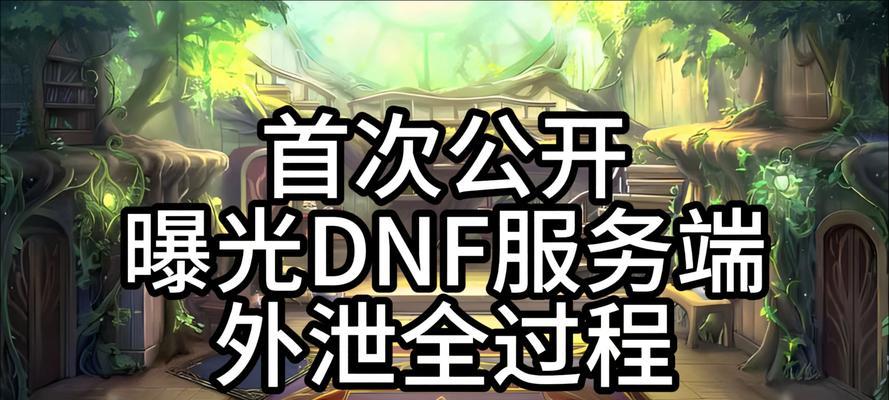 地下城与勇士组队功能为何未开放？如何解决？  第1张
