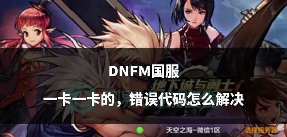 地下城与勇士组队功能为何未开放？如何解决？  第2张