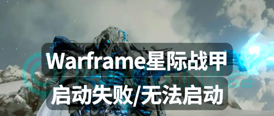 星际战甲固定视角关闭的方法是什么？关闭后对游戏体验有何影响？  第2张