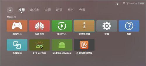 电视盒子更换桌面的操作步骤是什么？  第2张