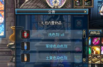 DNF中染色剂如何使用？使用染色剂有哪些技巧？  第1张