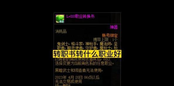 dnf转职怎么恢复？恢复过程中需要注意什么？  第2张