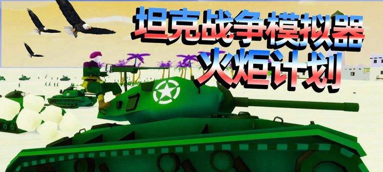 防空模拟器下载后如何运行？  第1张