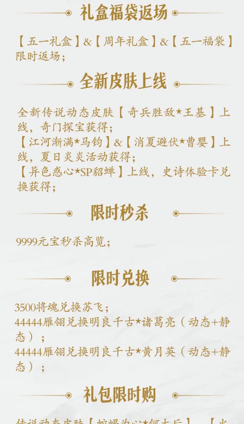 三国杀今日秒杀活动福利内容是什么？  第3张