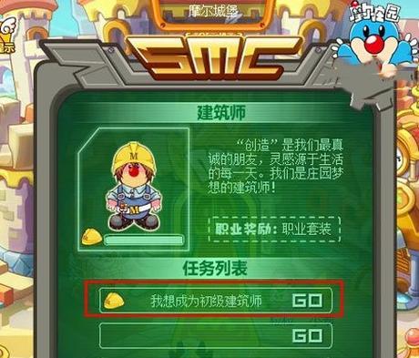 摩尔庄园手游如何更换游戏数据？  第1张